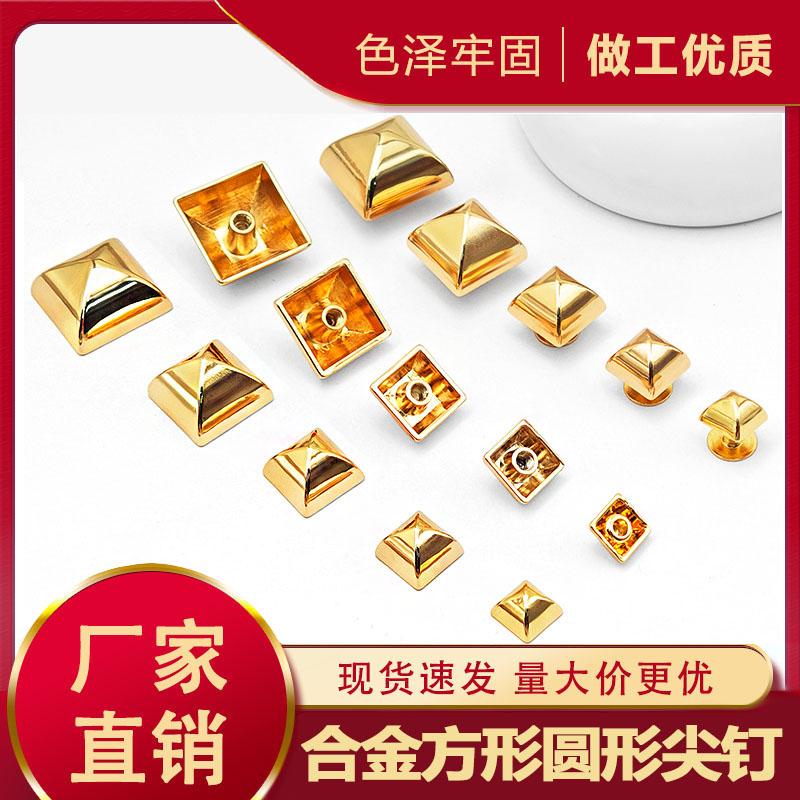 合金方形圆形尖钉10-15mm高亮挂镀金字塔钉高档箱包服装五金饰品