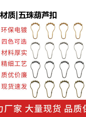 金属窗帘挂钩diy浴室移动滚珠