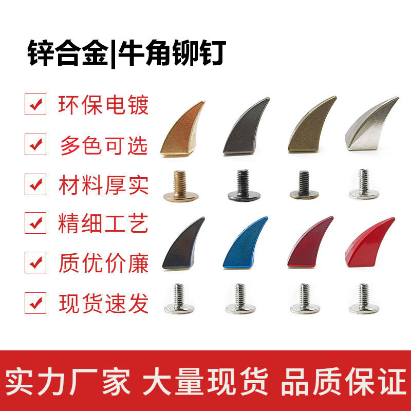 DIY手工扁角朋克风帽子项链时尚工艺品电镀喷漆多色合金牛角铆钉