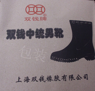 正宗双钱牌中统雨鞋中邦橡胶高筒雨鞋防滑 棉内衬全橡胶非耐酸碱