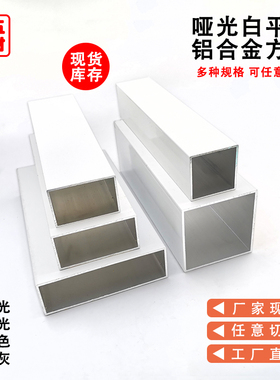 哑光白色铝合金方管 白平光铝方管型材铝扁管矩形四方铝方通型材