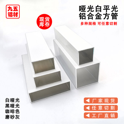 哑光白色铝合金方管 白平光铝方管型材铝扁管矩形四方铝方通型材