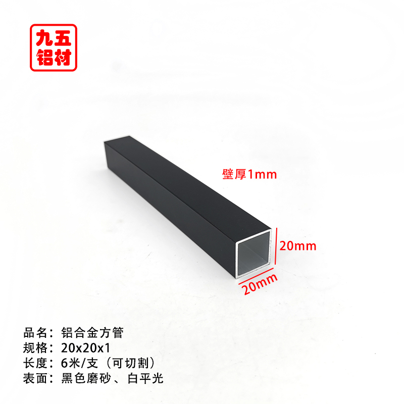 哑光黑色磨砂铝合金方管20*20*1mm空心矩形铝管铝方管方通铝型材