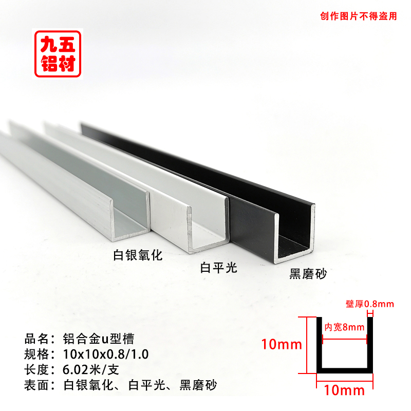 包边铝合金u型槽铝槽黑色白色槽铝10*10玻璃卡槽1导轨U形凹槽铝条