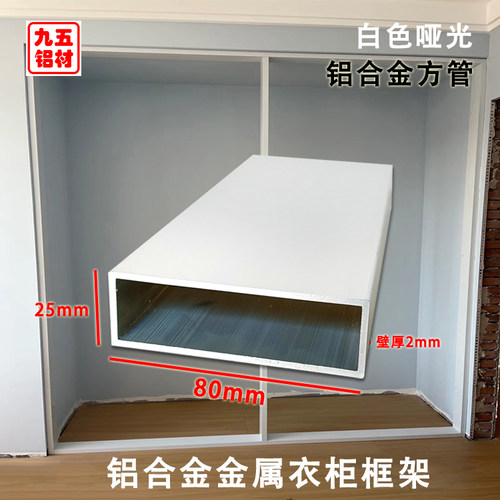 铝合金金属衣柜平开门立柱框架