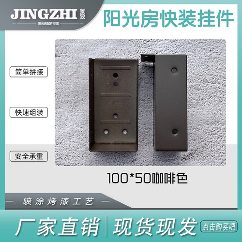 阳光房快装角码80挂件100x100铝合金100x44不锈钢100x50方管通用