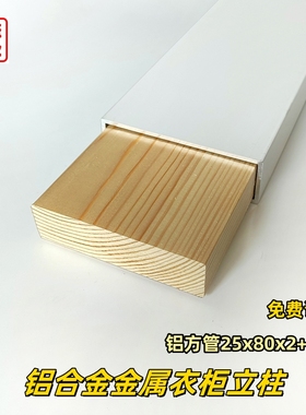铝方管80x25x2哑光白色铝方通金属平开门衣柜框架铝合金型材立柱