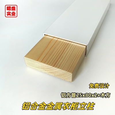 铝合金金属衣柜立柱框架