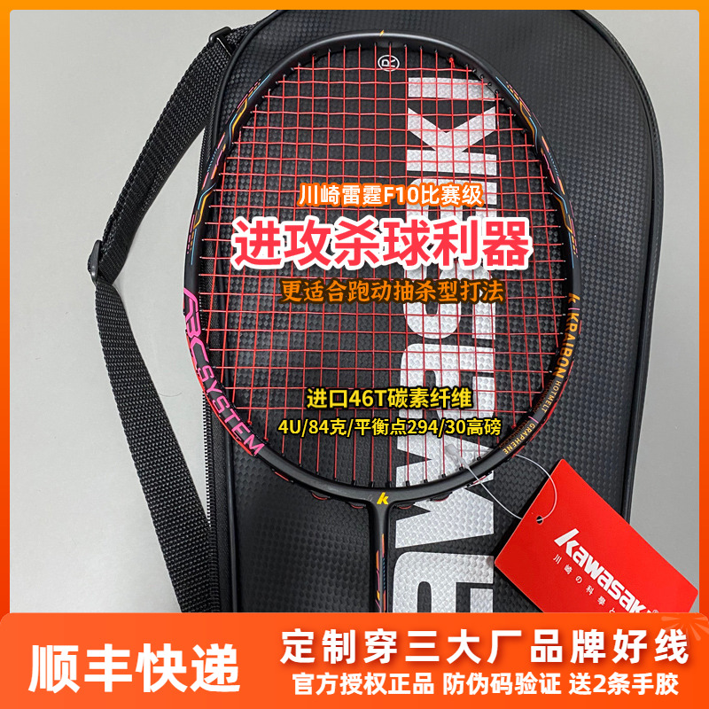 川崎雷霆F10专业羽毛球拍4U超轻全碳纤维高端进阶力量进攻型单拍