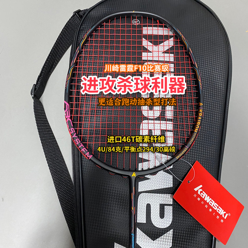 川崎雷霆F10专业羽毛球拍4U超轻全碳纤维高端进阶力量进攻型单拍