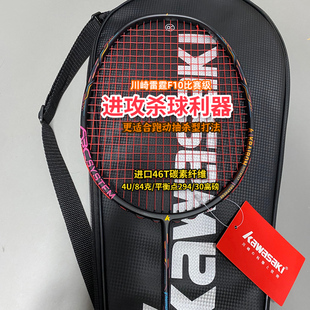 川崎雷霆F10专业羽毛球拍4U超轻全碳纤维高端进阶力量进攻型单拍
