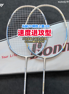 波力钢铁之翼金J20专业羽毛球拍4U全碳素硼纤维高端速度进攻单拍