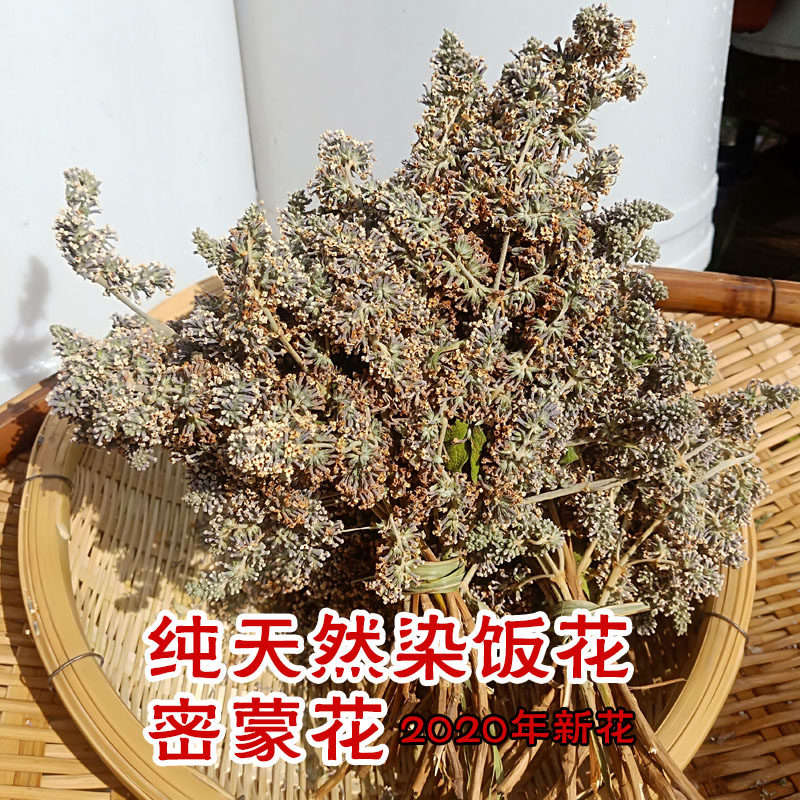 黄色米饭染饭花 密蒙花 洋粑粑花 植物染料黄花饭五色糯米饭100g