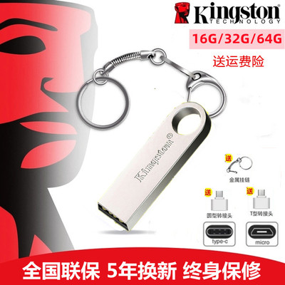 正品金士顿u盘8g16g32g64g128gb高速手机电脑车载金属优盘招投标U
