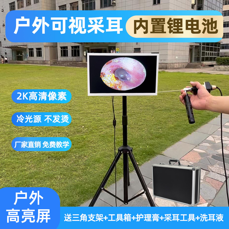 可视采耳仪器设备高清耳镜冷光源内窥镜21.5寸户外采耳内置锂电池