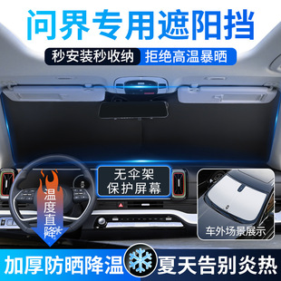 适用华为问界M5 M9汽车遮阳挡板前档玻璃防晒夏天停车神器