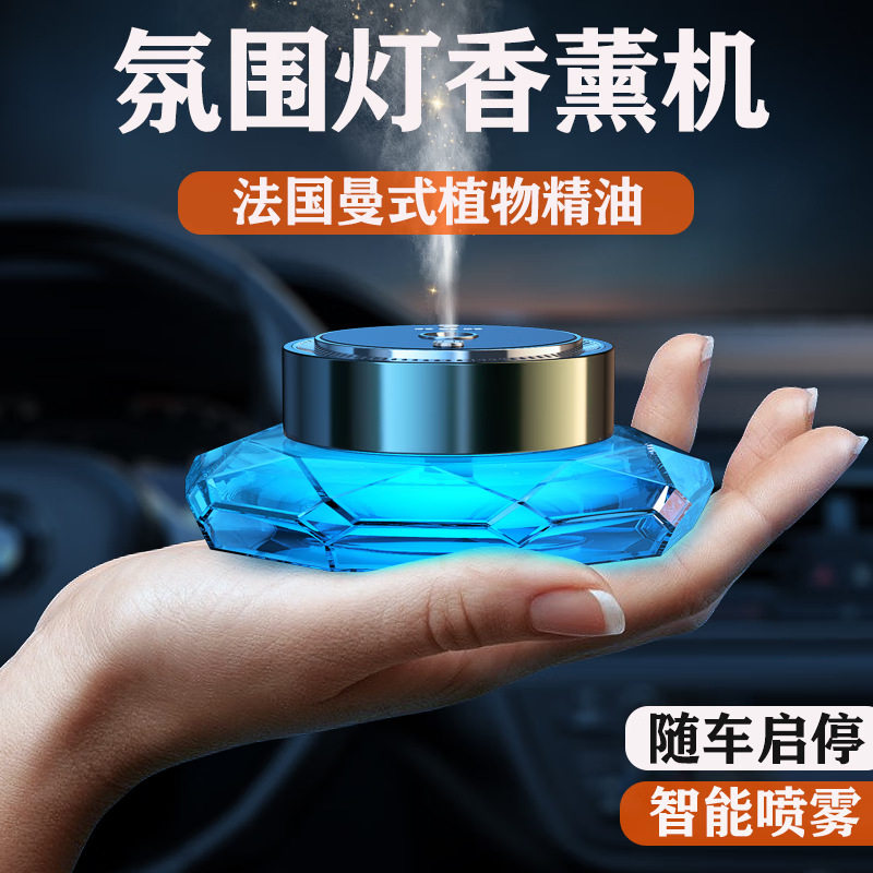 高端智能喷雾车载香薰汽车内香水