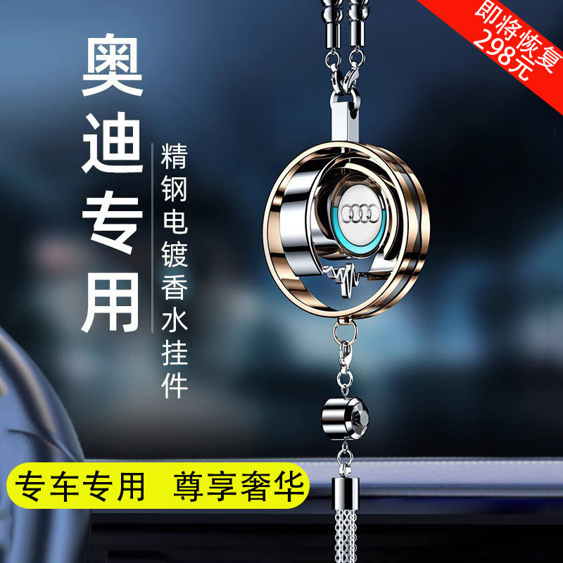 轻奢香水车载挂件奥迪A8/Q8/Q7/A7/A6/RS5/S5/SQ5/S6/RS6/S8L/SQ7