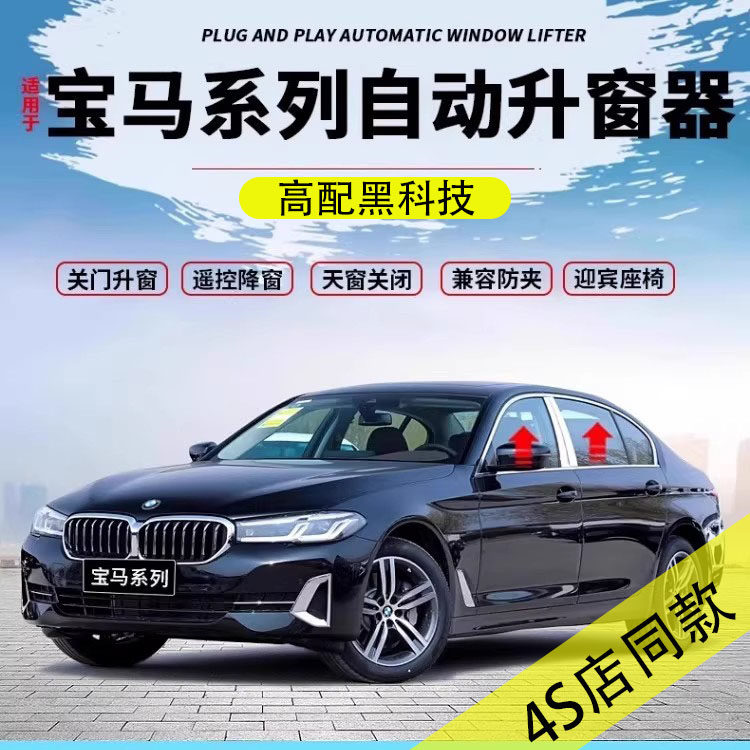 宝马新1系2系3系4系5系6系X4/X5/X6/X7/7系OBD一键自动落锁升窗器