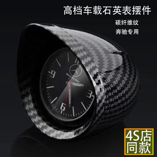 车载电子石英表摆件奔驰E300/C260L/C200L/S450L/GLC300/A200/EQE