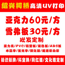 亚克力标识牌定做广告门牌 UV打印PVC雪弗板水晶雕刻字形象墙定制