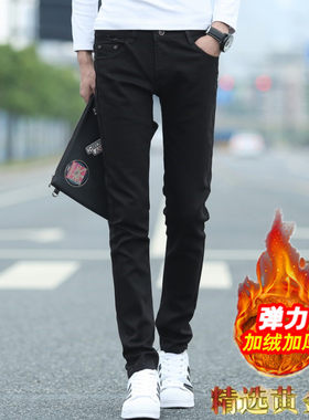 修身型牛仔裤小脚裤加绒加厚