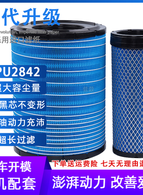 K2842适配柳工855N装载机空气滤芯856H空滤40C5854康明斯铲车