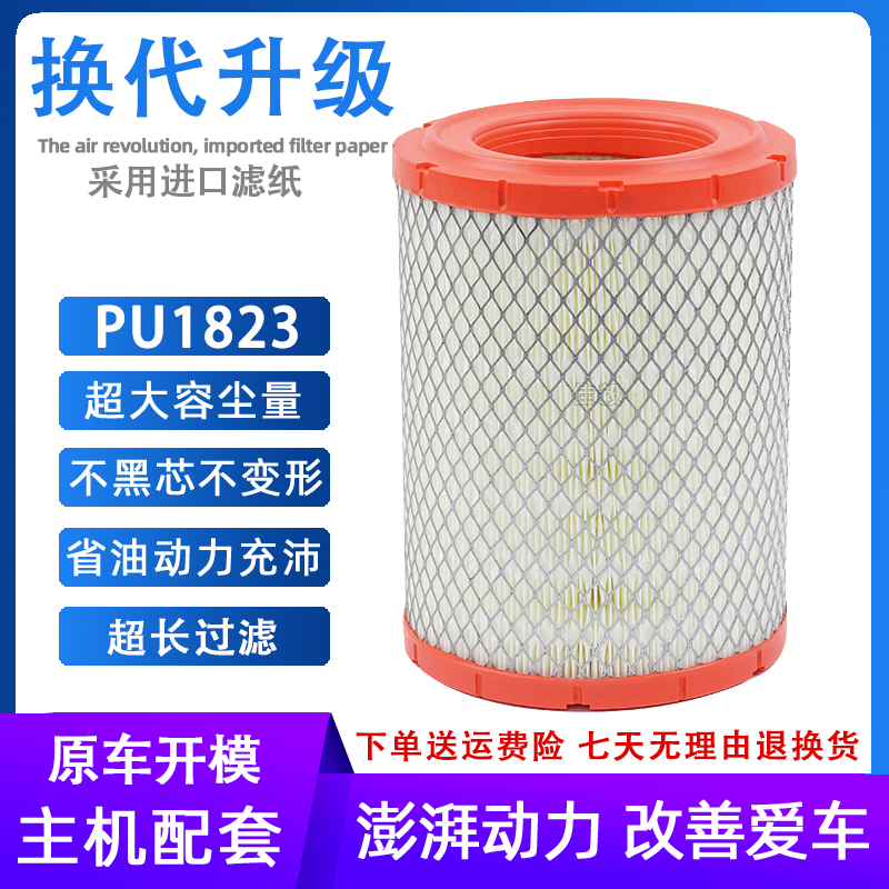 K1823适配上汽跃进小福星S50 S70福运S80空气滤芯格空滤C00116152