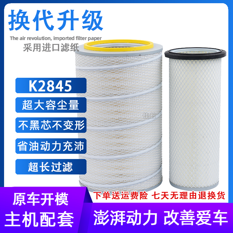 K2845空滤三环十通昊龙征腾龙腾特商神宇T5御虎货车空气滤芯K2844