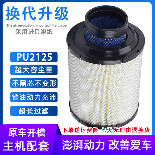 K2125PU滤清器江淮货车空滤/骏铃/康铃/帅铃2/奥铃空气滤芯2125