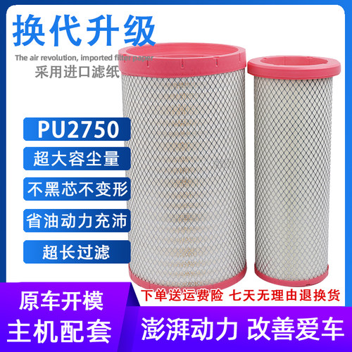 K2750 PU空滤适配东风天龙AF26431柳汽乘龙H7金龙AF26432空气滤芯