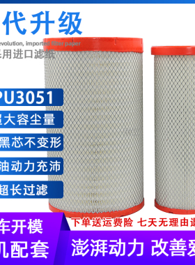 K3051空气滤芯3050潍柴500三一英杰版430重卡400乘龙7解放JH6空滤