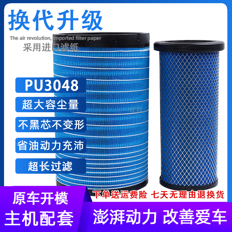 k3048PU适配东风畅行D7空气滤芯270 290挂车340 350牵引车400空滤