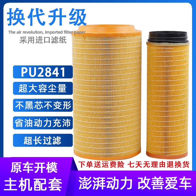 K2841适用解放J6空气滤芯豪沃T7h空滤总成悍威德龙F3000滤清器