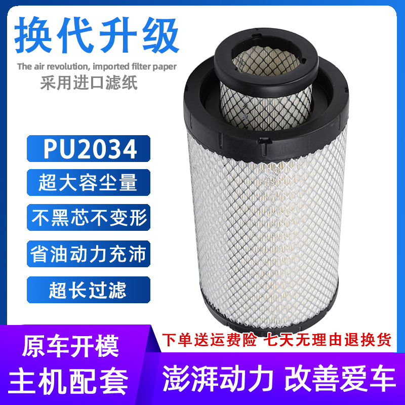 适用新金龙宇通客车AF26613 /14空气滤芯凯马斯卡特K2034空滤清器