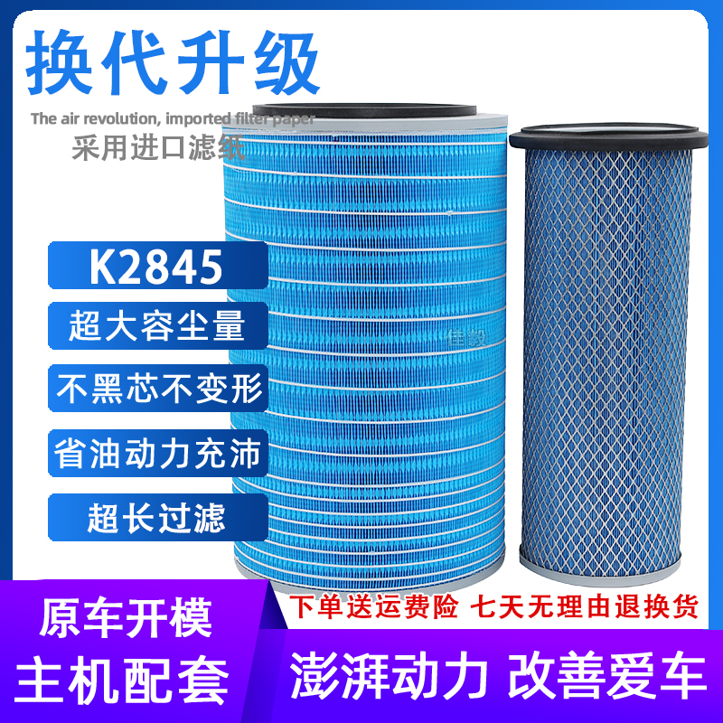 K2845铁盖新款陕汽德龙X3000适用五十铃搅拌车空气滤清器滤芯空滤