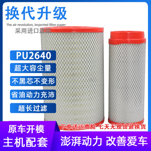 YK2640U空滤2642 B7617-1109101-937滤芯临工柳工厦工空气滤清器