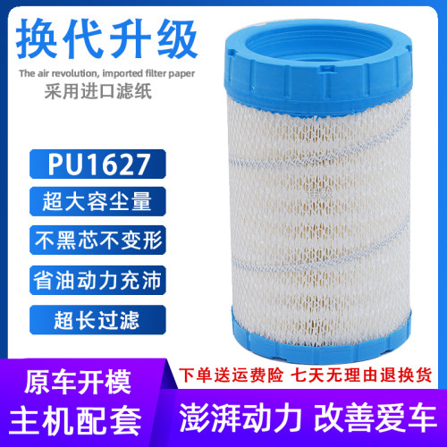适配K1627PU空气滤芯 一汽解放虎VN空滤新款解放虎vn滤清器