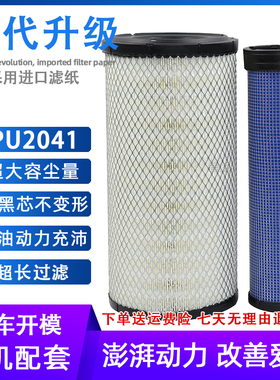 适配K2041空气滤芯小松挖掘机PC200-7空滤P777368/9AF25492滤清器