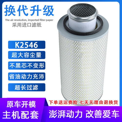 K2546空气滤芯适配徐工吊车空滤宇通金龙客车大巴空气滤清器格