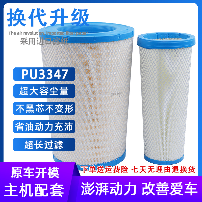 适配福田新 欧曼GTL400 430 460 490空滤EST 510锥形3347空气滤芯