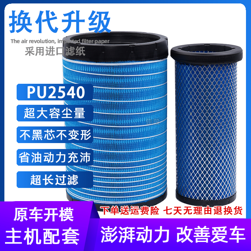 K2540PU空滤 适配乘龙H5客车AA90139柳工AF26557/8空气滤清器