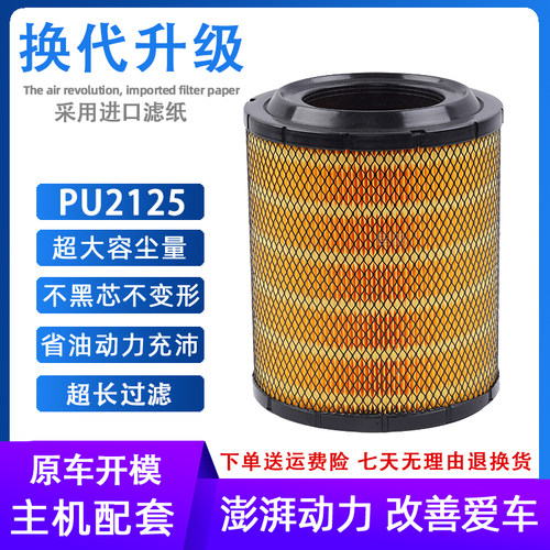 K2125适配JAC江淮货车配件帅铃2 骏铃2奥铃空气滤清器滤芯空滤