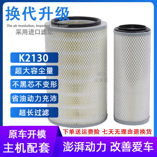 K2130空气滤芯空滤适用东风多利卡KL2030金霸 福瑞卡货吊车滤清器