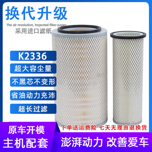 K2336(铁盖)适配一汽红塔公狮载货车空滤解放公狮空气滤芯