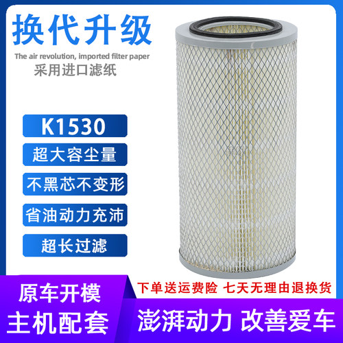 K1530空滤1530适用于朝柴6102明宇莱工铲车926装载机1530空气滤芯