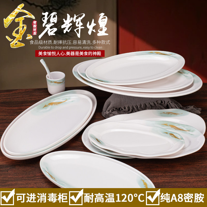 密胺盘鱼盘椭圆形盘美耐皿餐具