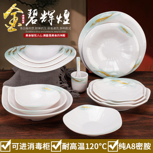 密胺不规则异形盘餐厅饭店仿瓷餐具凉菜炒菜盘子防摔耐用快餐自助