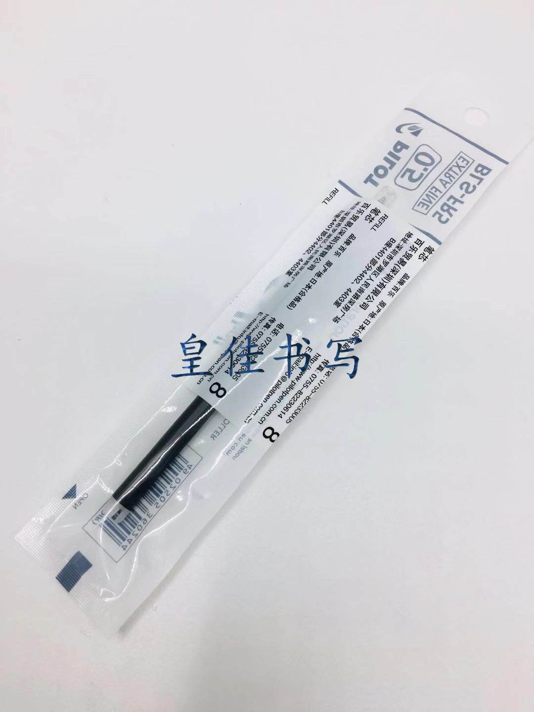 일본 PILOT BLS-FR5 지울 수 있는 리필 마찰 리필 23EF|23EF 리필 0.5MM