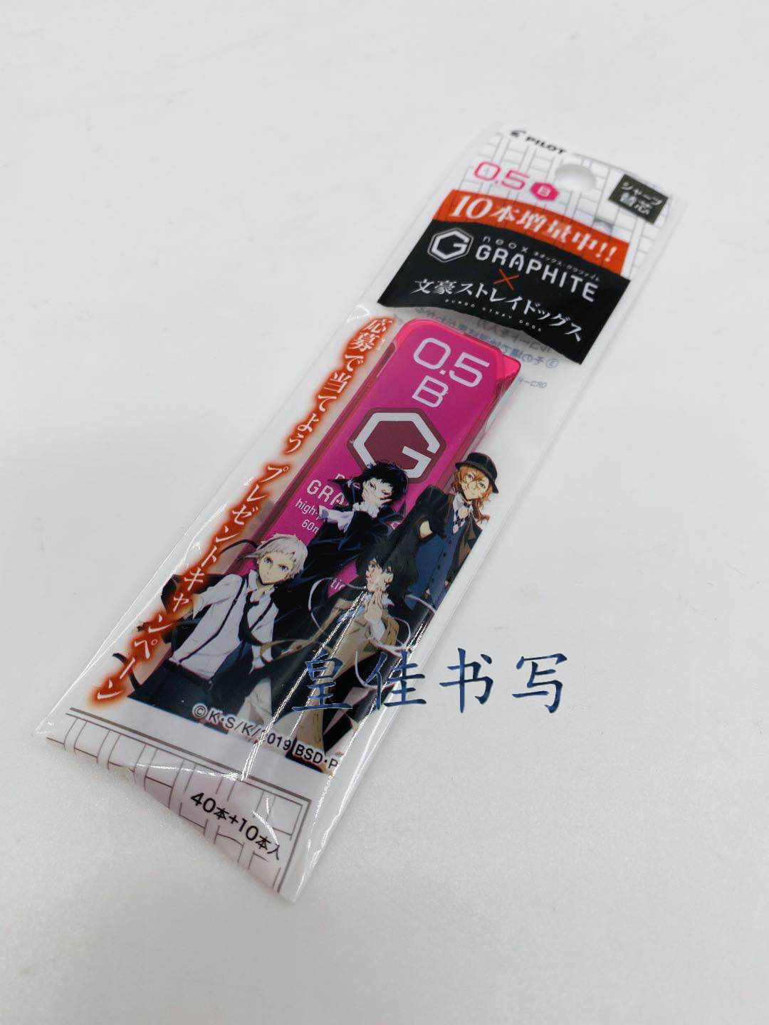 일본 PILOT STRAY DOGS 한정판 리필형 자동 연필심 0.3|0.5MM